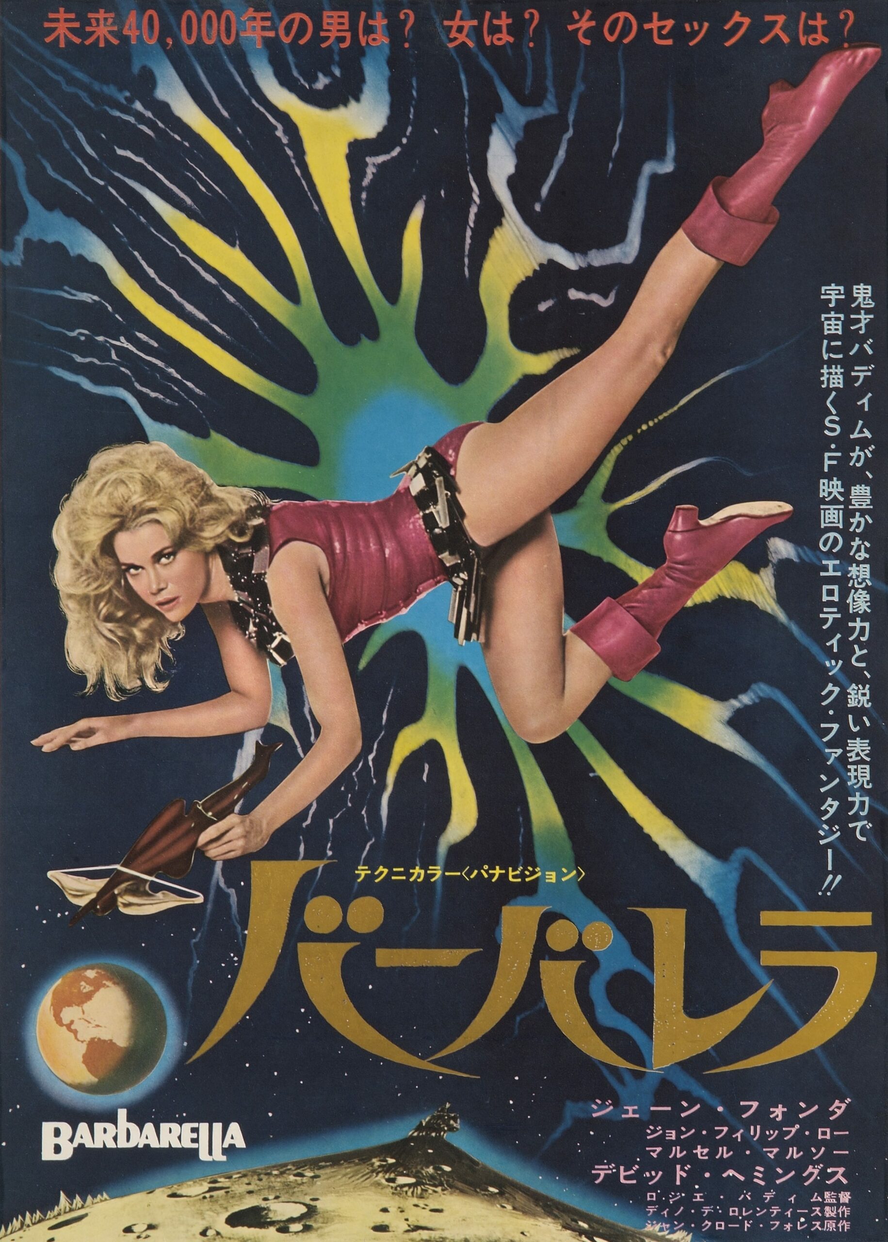 A Japanese poster for Roger Vadim's 1968 fantasy comedy 'Barbarella' starring Jane Fonda. (Photo by Movie Poster Image Art...